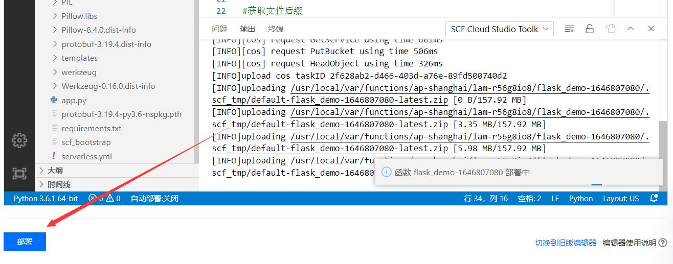 点击部署